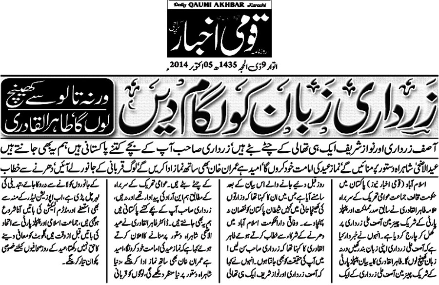 تحریک منہاج القرآن Minhaj-ul-Quran  Print Media Coverage پرنٹ میڈیا کوریج Daily-Qaumi-Front-Page